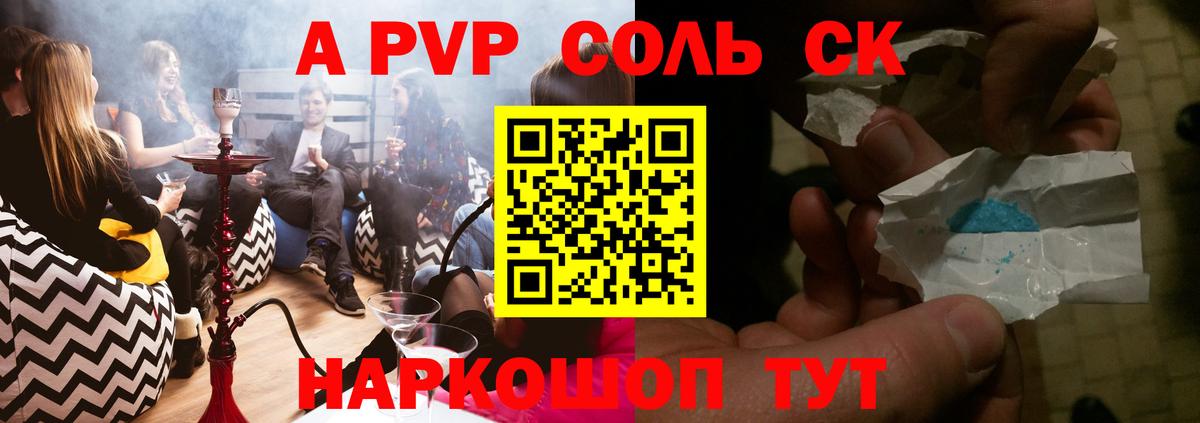 А ПВП кристаллы  Вход с VPN  APVP крисы CK  Пушкино 