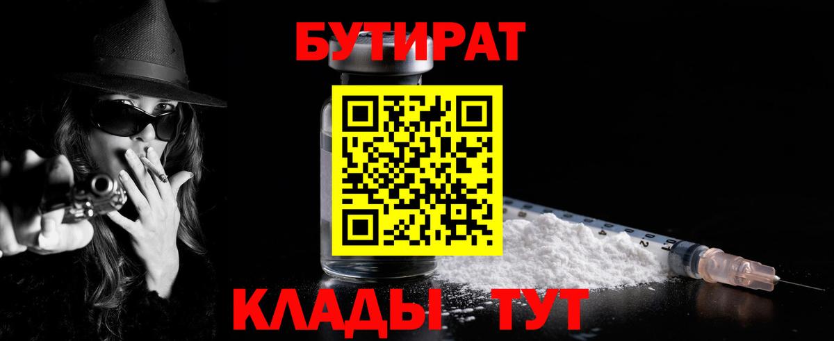 Бутират GHB Пушкино