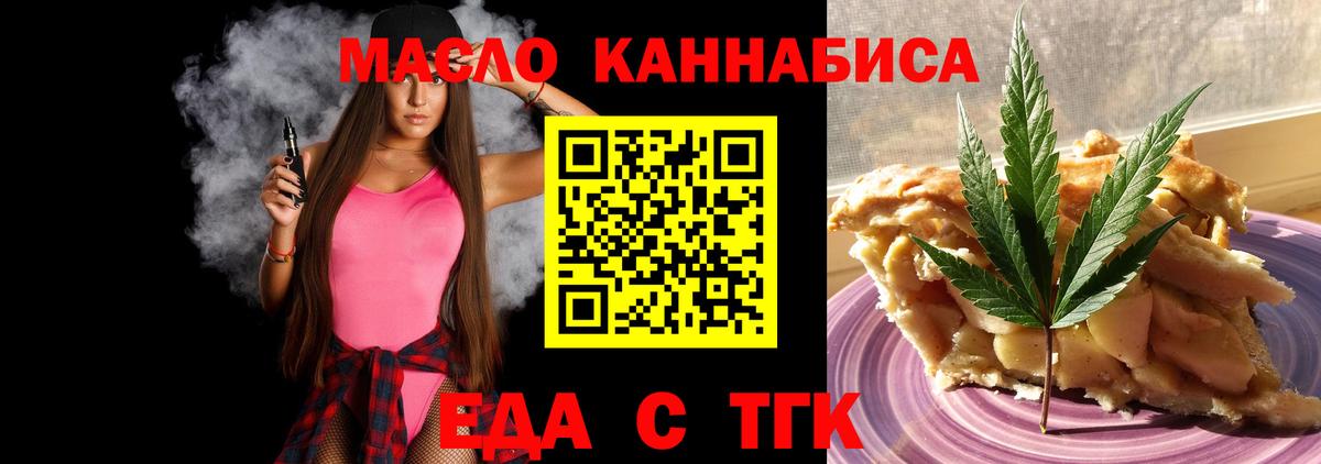 Пушкино  Еда ТГК конопля  Вход с VPN 