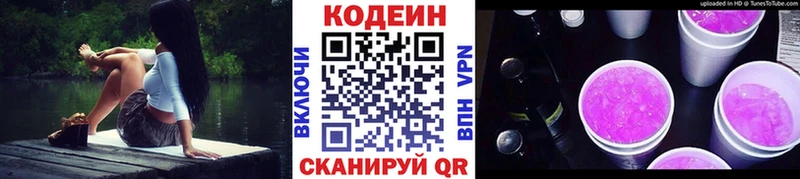Codein напиток Lean (лин)  Пушкино 