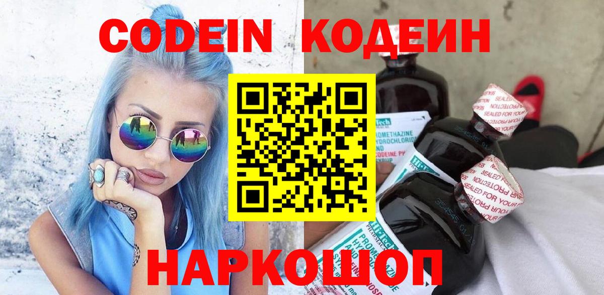 Codein напиток Lean (лин)  Кодеин напиток Lean (лин)  Пушкино  Вход с VPN 