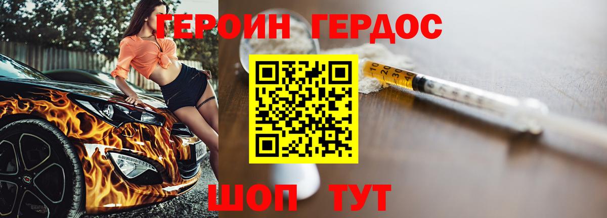 Героин VHQ  Вход с VPN  Пушкино 