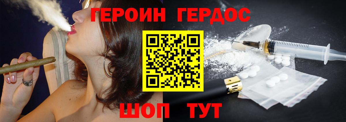 Героин хмурый Пушкино