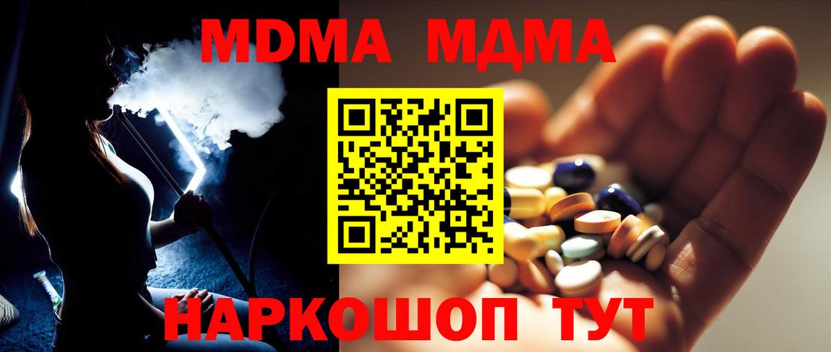 Пушкино  MDMA crystal  МДМА молли  Вход с VPN 