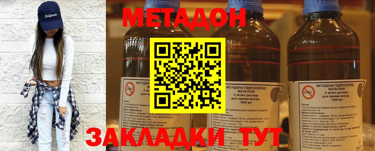 МЕТАДОН methadone  Вход с VPN  Пушкино 